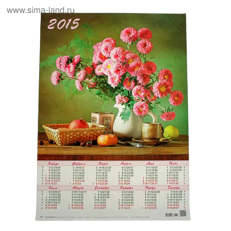 Листовой календарь 2015 Лист А2 Натюрморт