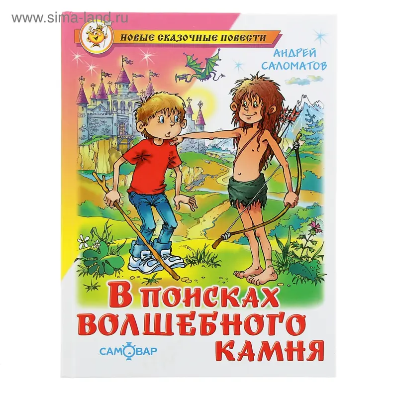 В поисках волшебного камня
