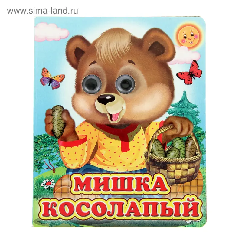 Книжка с глазками «Мишка косолапый», 12 стр