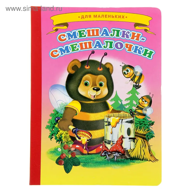 Книжка-картонка (160*220) Смешалки-смешалочки