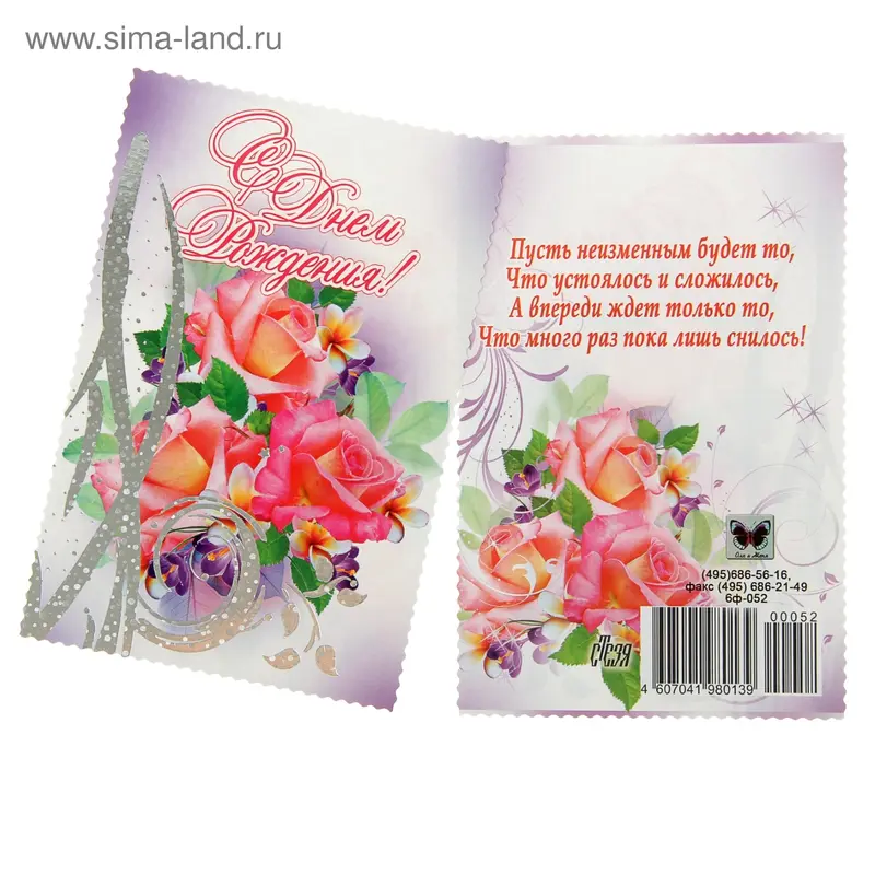 Открытка "С Днем Рождения!" три розы