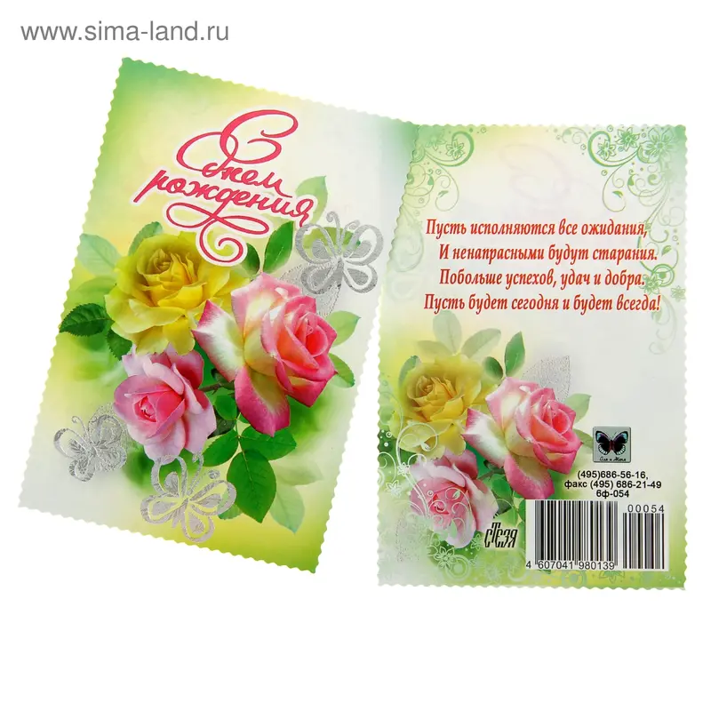Открытка "С Днем Рождения!" три розы