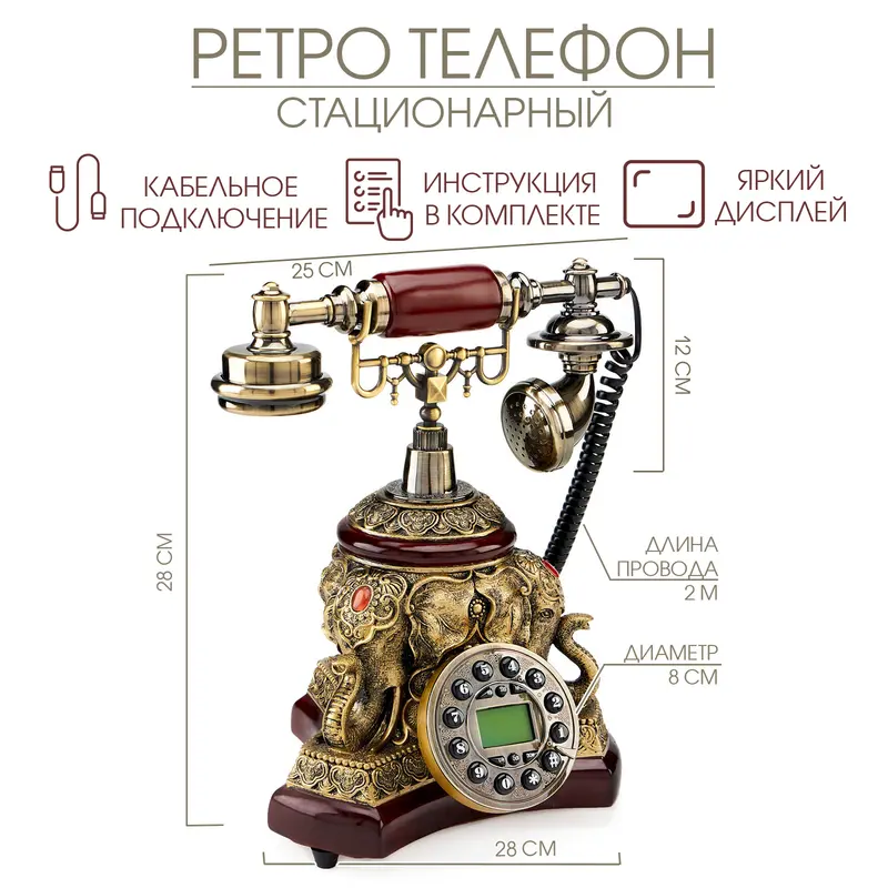 Ретро-телефон «Слон», громкая связь, 28×28 см, бронза