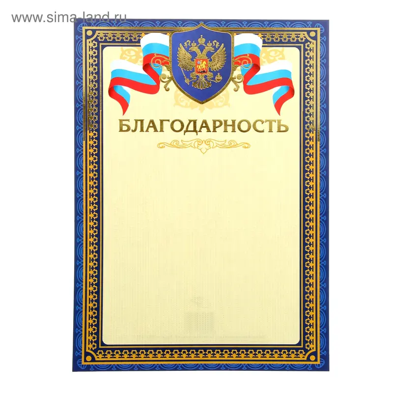 яблагодарность А4 мел/карт тисн фольгой BBLF_651