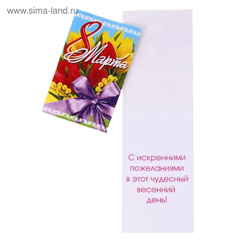 Открытка "8 Марта!" мини 5 х 8 см