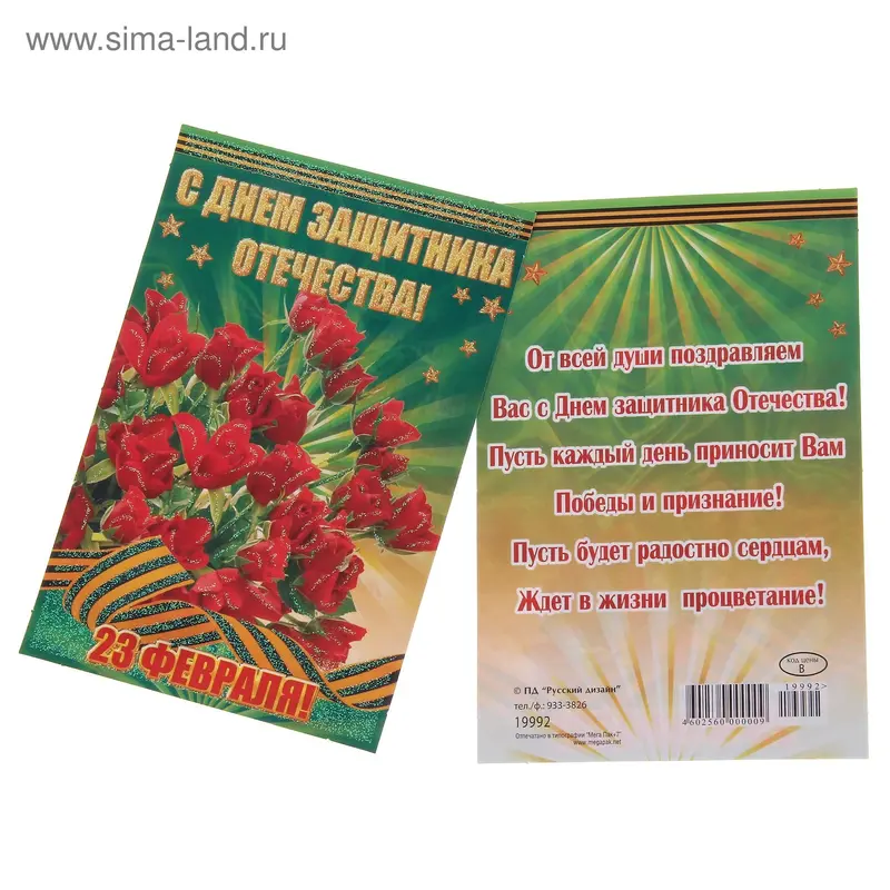 Открытка "23 февраля" 10 х 15 см