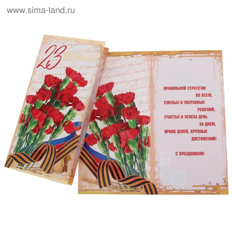 Открытка "23 Февраля!" 10,5 х 21,0 см