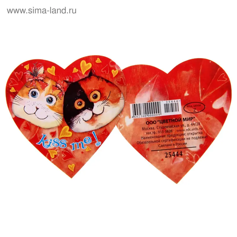 Открытка-валентинка "Kiss me" сердечко одинарное, 7 х 7 см