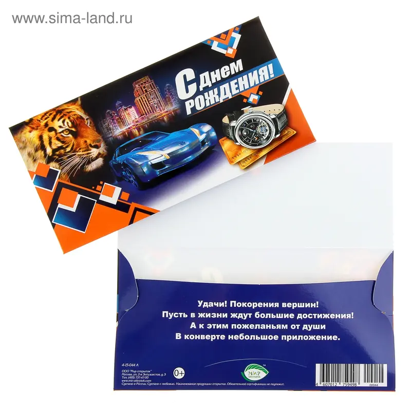 Конверт для денег "С Днем рождения!" авто, часы