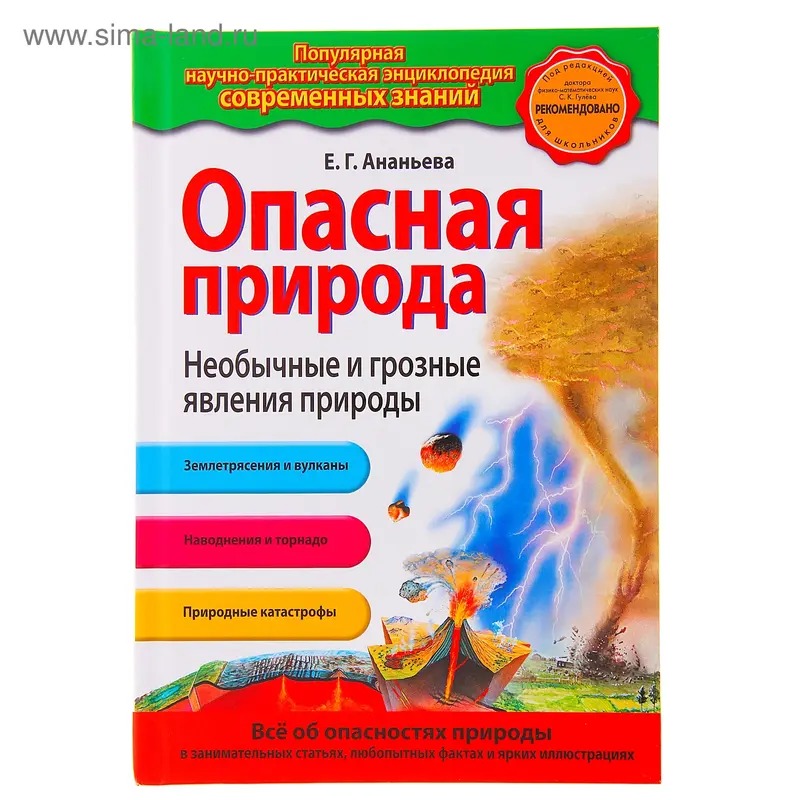 Опасная природа. Необычные и грозные явления природы