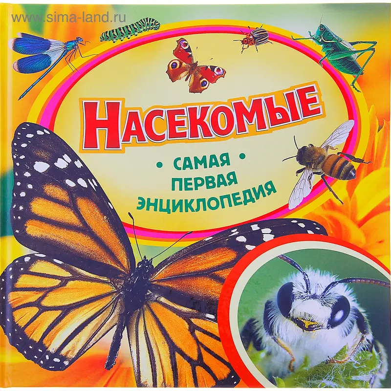 Самая первая энциклопедия "Насекомые"