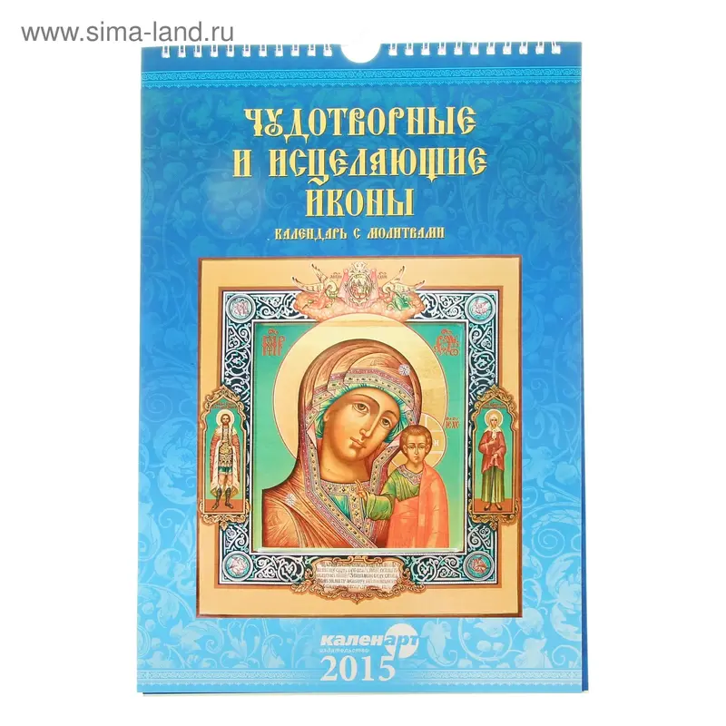Календарь на 2015 год "Исцеляющие иконы" А4, ригель