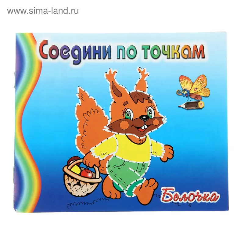 раскраска Белочка 8стр