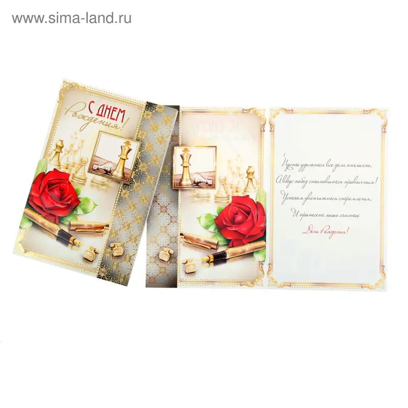 Открытка "С Днем Рождения!" 12,2 х 18,6 см