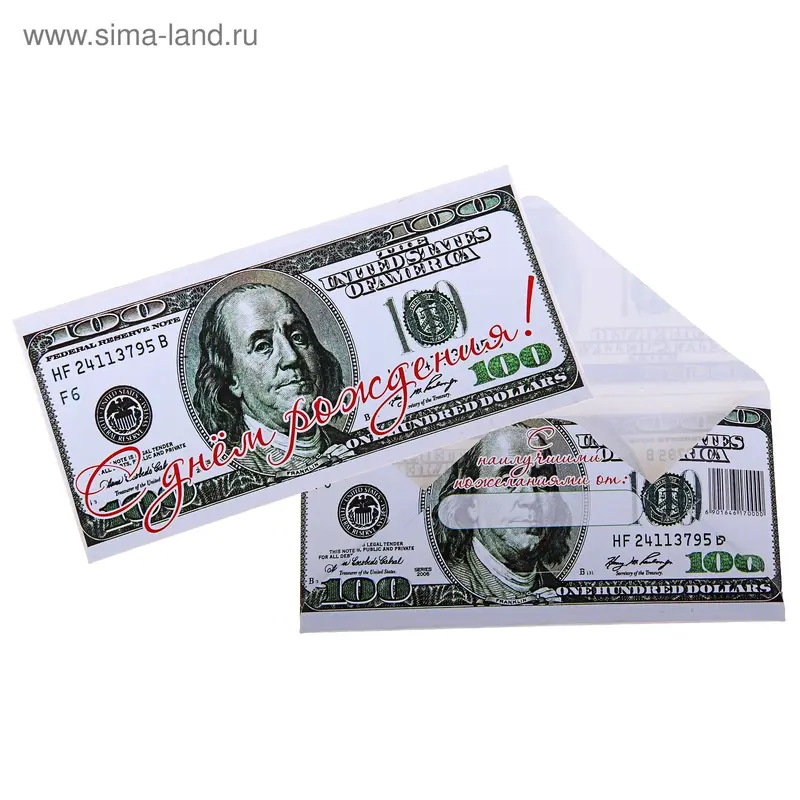 Конверт для денег "С Днем Рождения!" 100 $