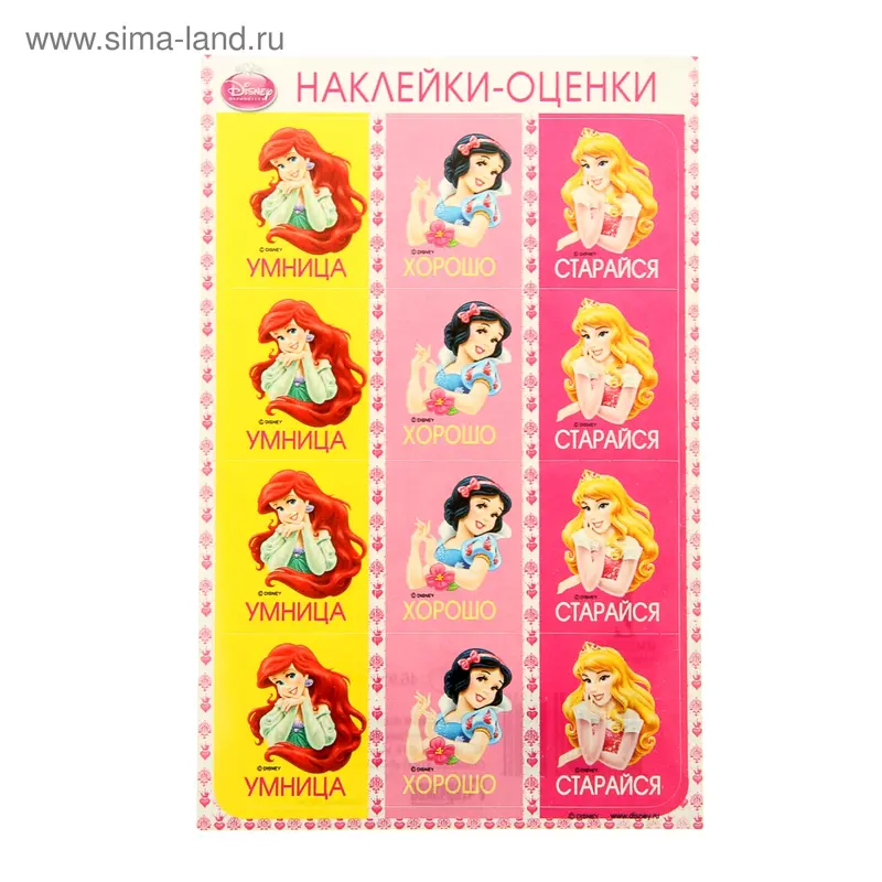 Наклейки оценки Принцессы
