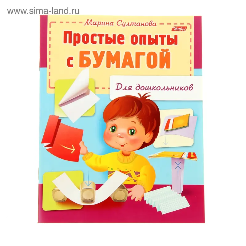 Для дошкольников "Простые опыты с бумагой"