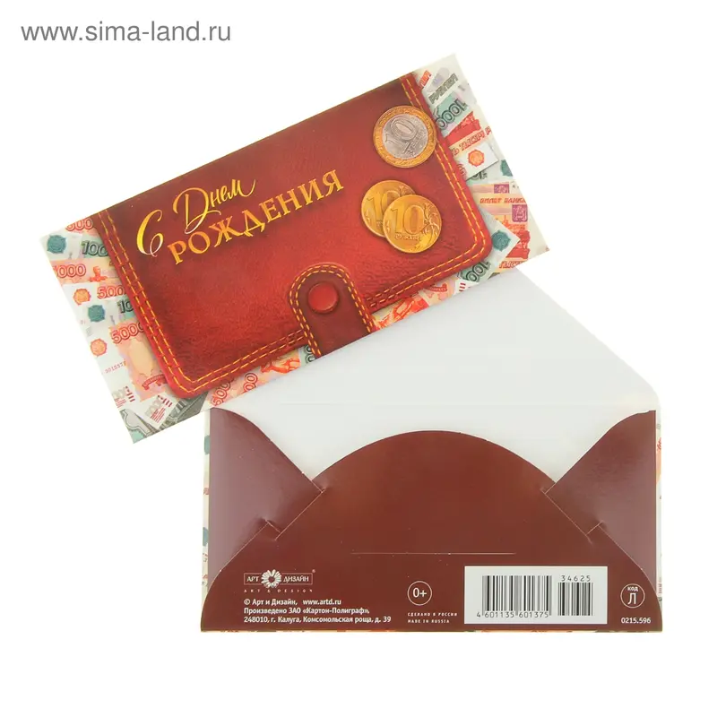 Конверт для денег "С Днём Рождения!" кошелёк