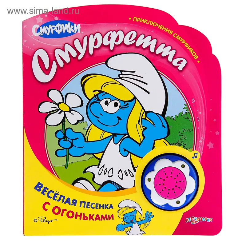 Книга музыкальная «Смурфета»