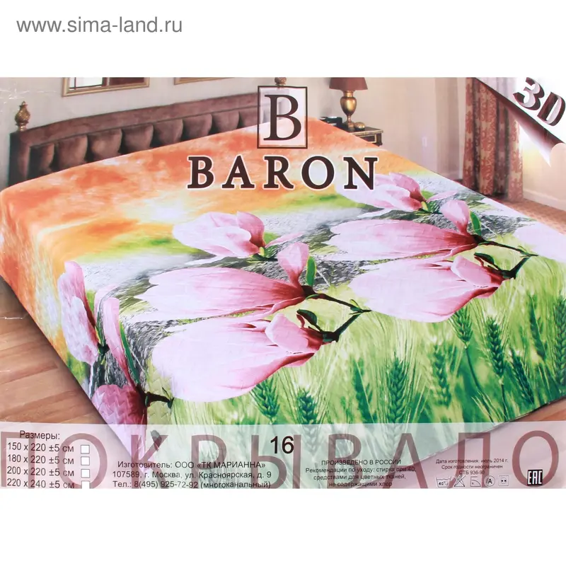 Покрывало Marianna Baron, 200х220 см, п/э100%