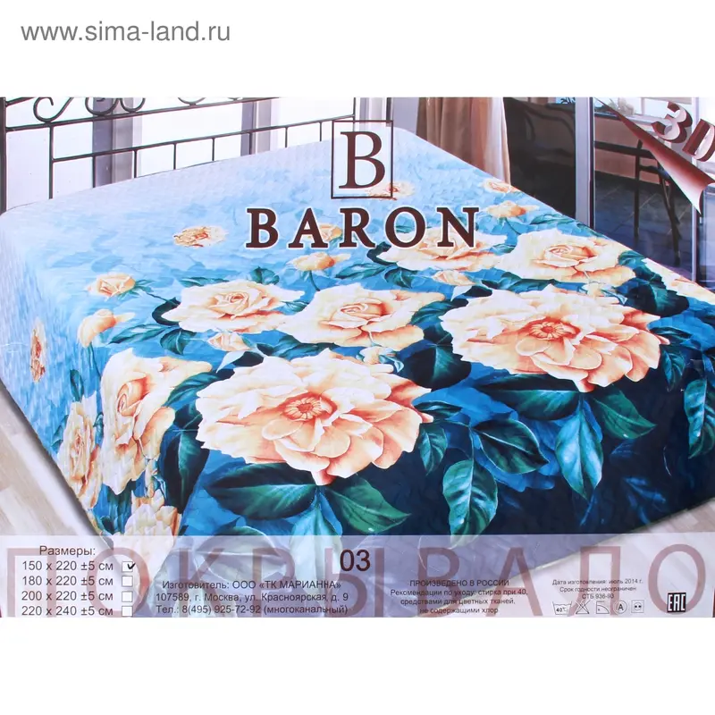 Покрывало Marianna Baron, 150х220 см, п/э100%