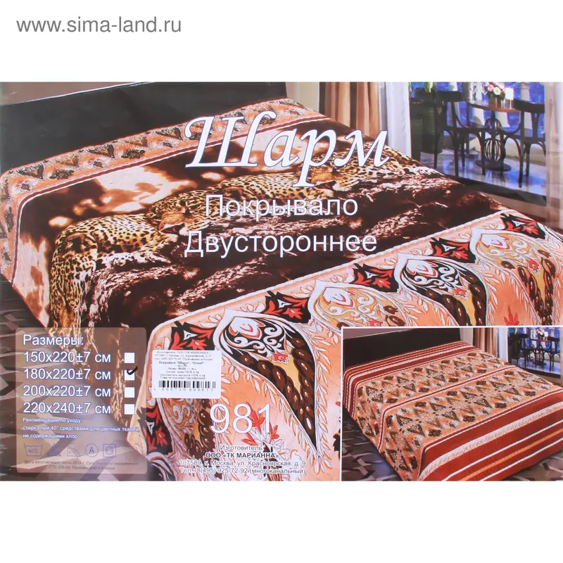 Покрывало Marianna Гранд-Шарм рис 981 180*220 см, 100% п/э