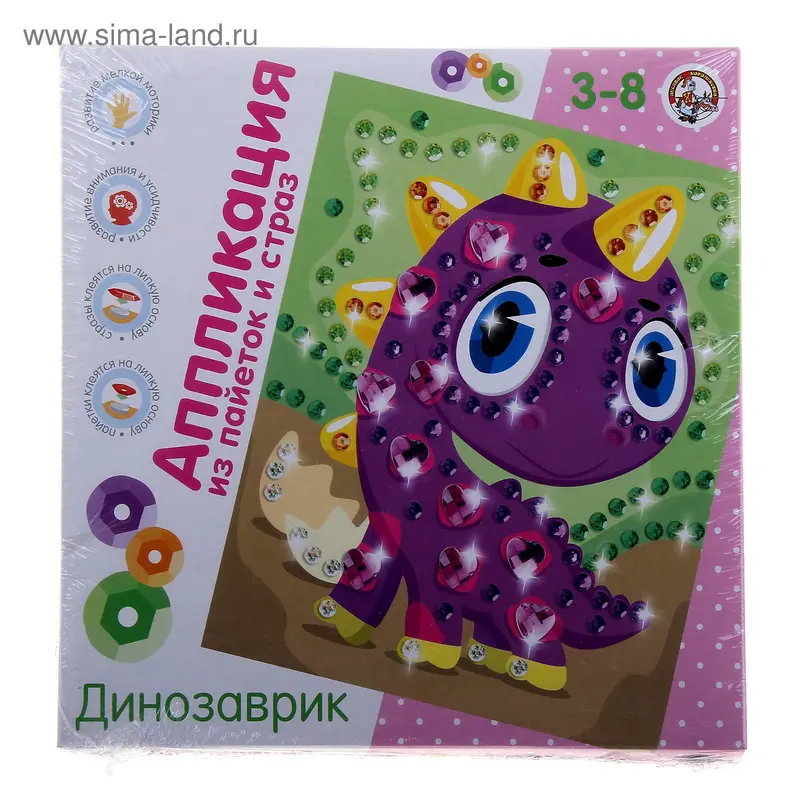 Аппликация из пайеток и страз "Динозаврик"