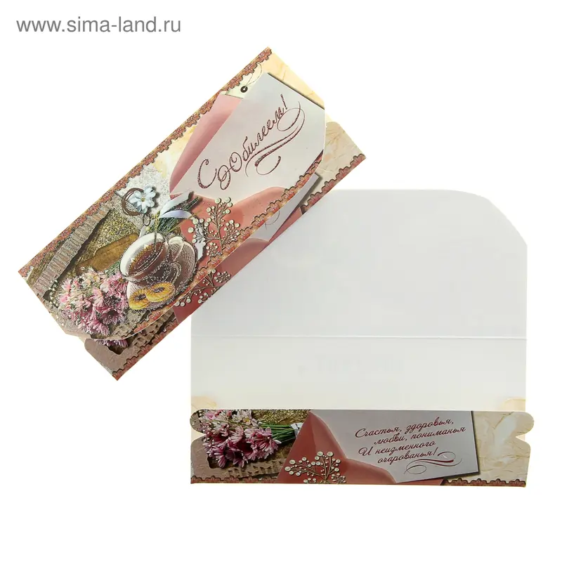 Конверт для денег "С Юбилеем!"