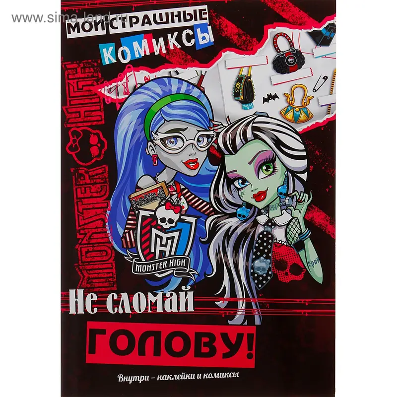 Мои страшные комиксы "Не сломай голову" 24 стр