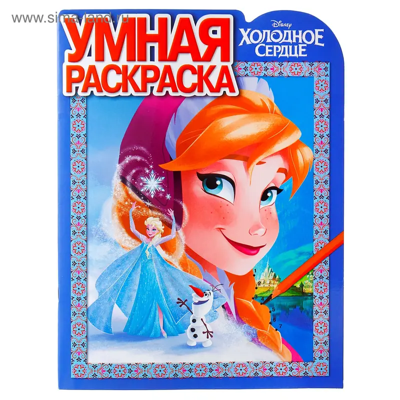 Умная раскраска "Холодное сердце" № 14088