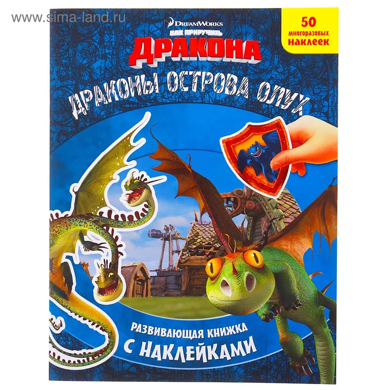 Книга "Драконы острова Олух" Как приручить дракона 16 стр