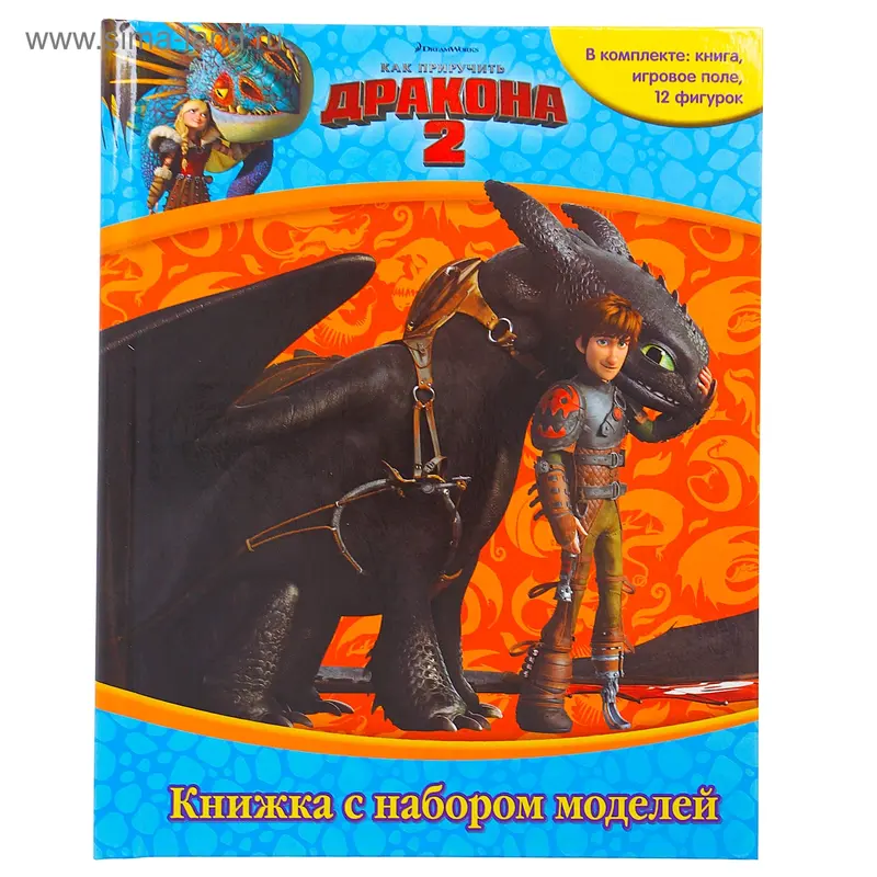 Книга "Как приручить дракона" с набором моделей