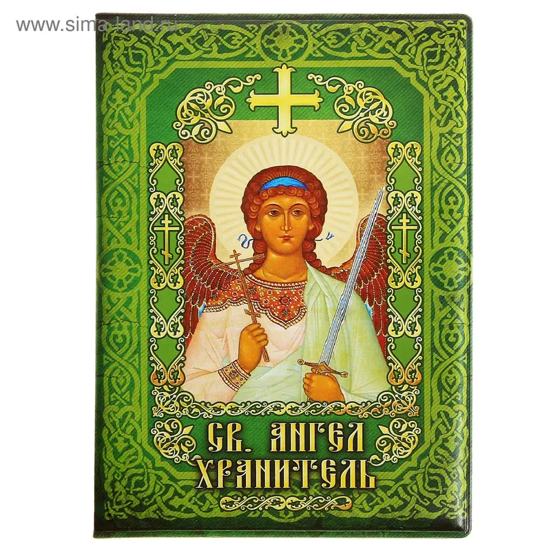 Обложка для автодокументов "Ангел-Хранитель"