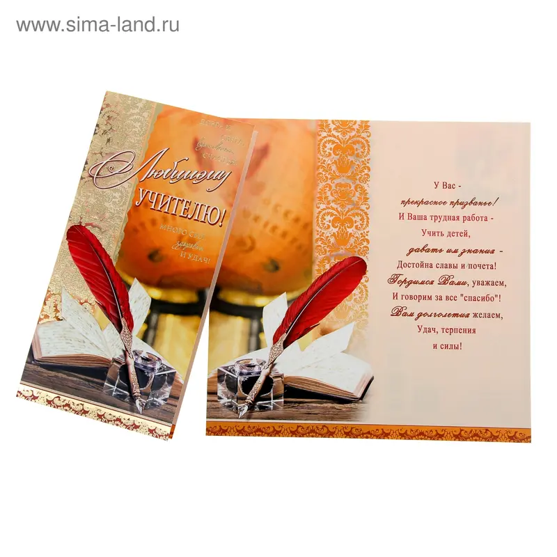 Открытка "Дорогому учителю!" книга, перо