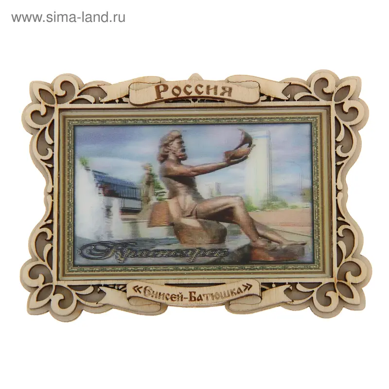Магнит "Красноярск - "Енисей-Батюшка" 3D-полиграфия