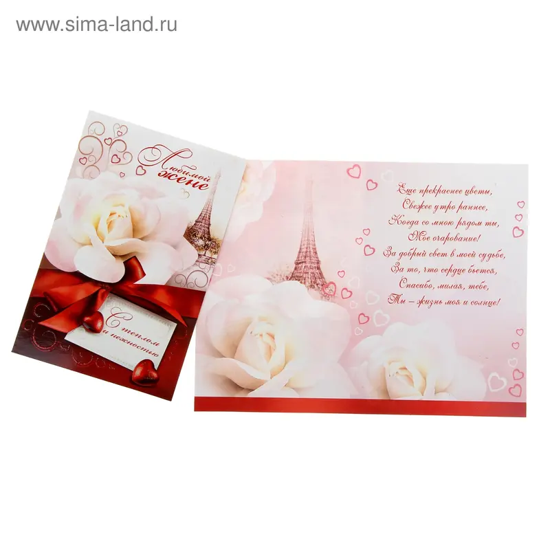 Открытка "Любимой жене" белая роза