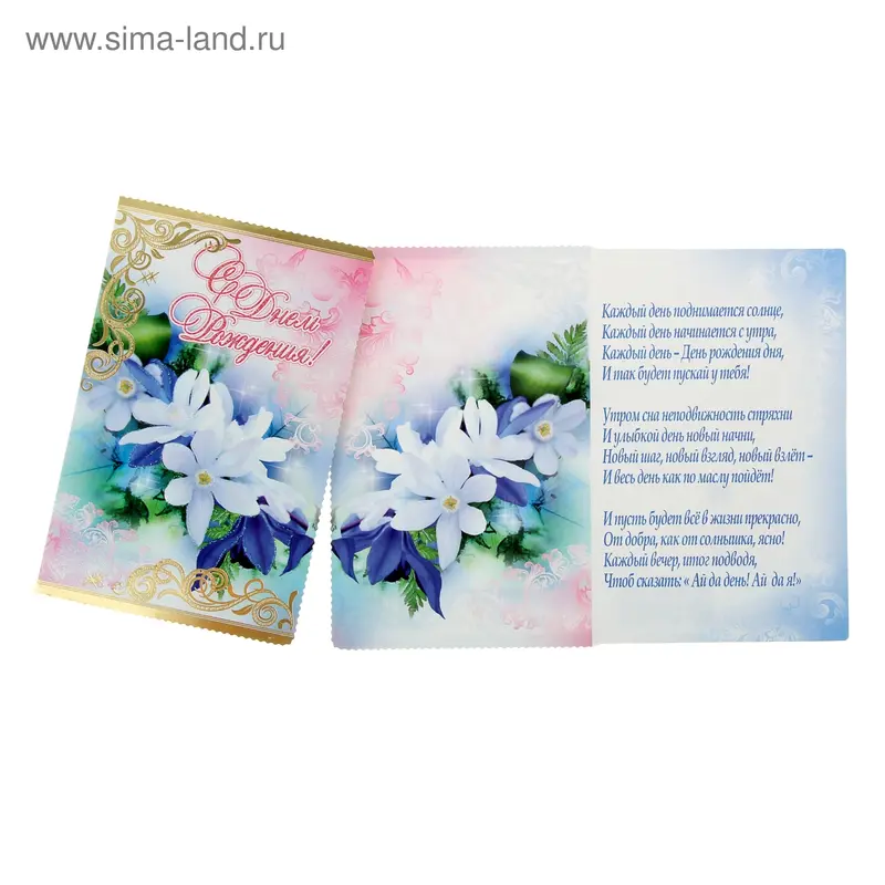 Открытка "С Днем рождения" цветы