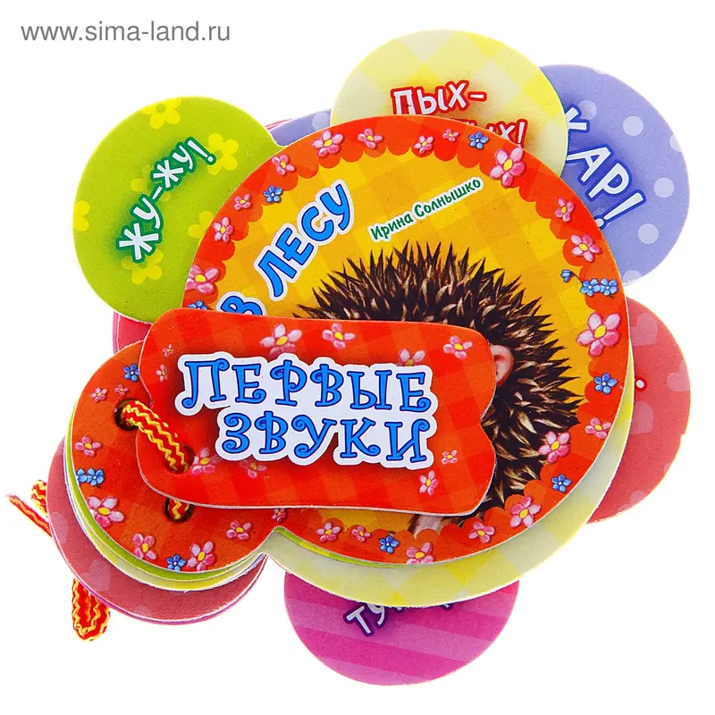 Книга "В лесу" Первые звуки М18775Р