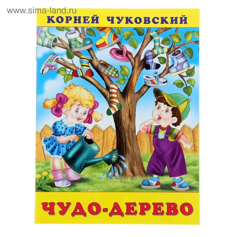 Чудо-дерево. Автор: Чуковский К.И