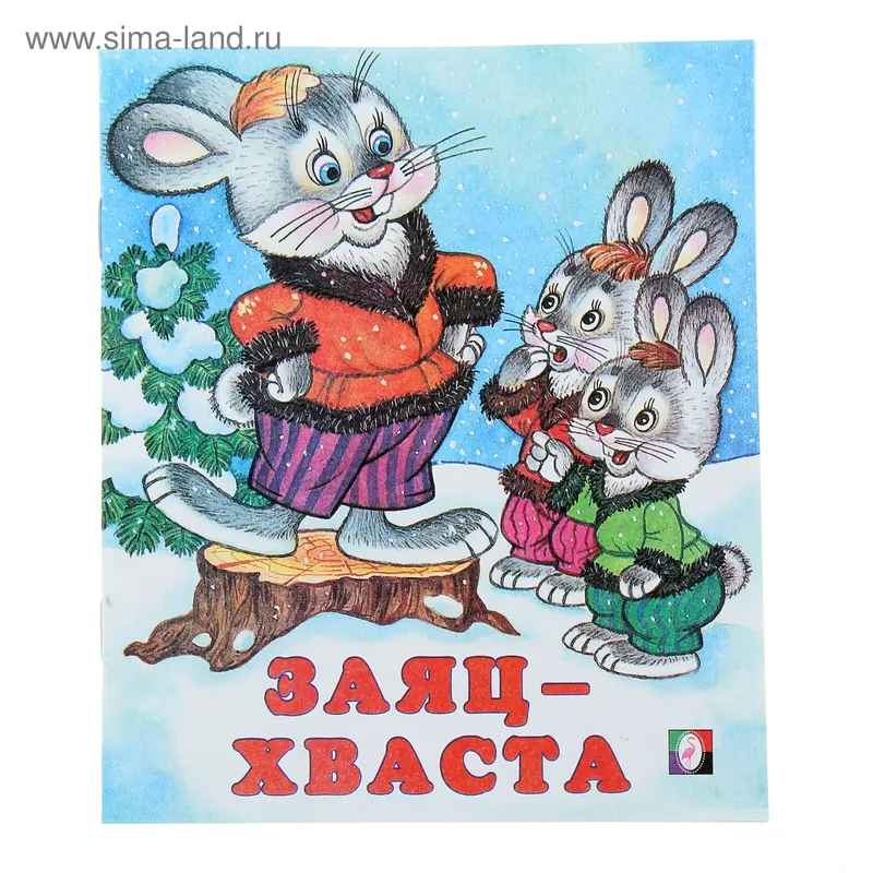 Заяц-хваста