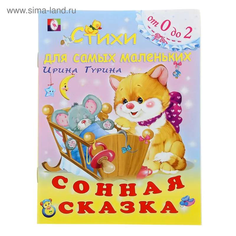 Сонная сказка