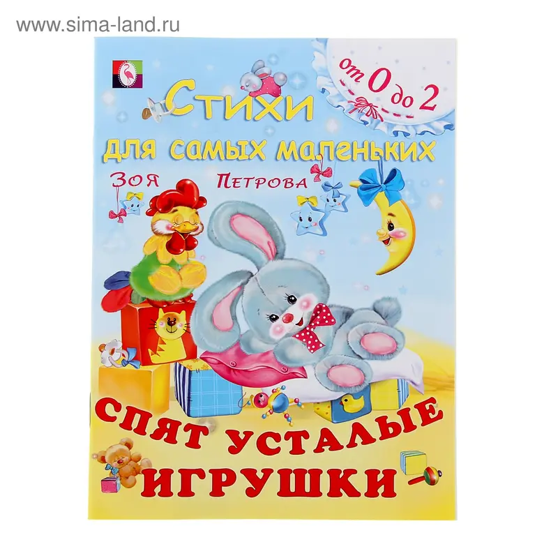 Спят усталые игрушки
