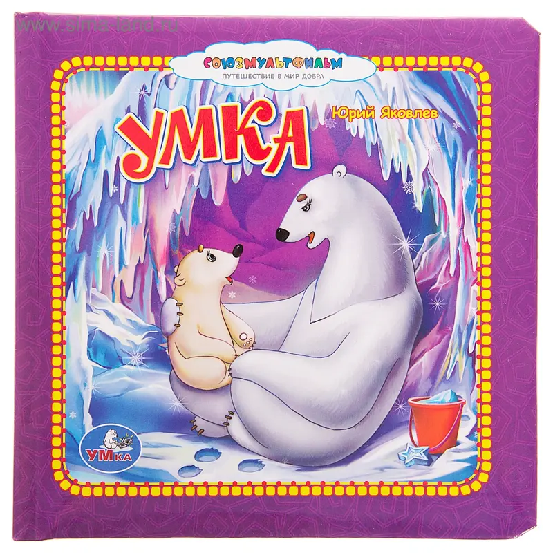 Книга «Умка», 16 страниц