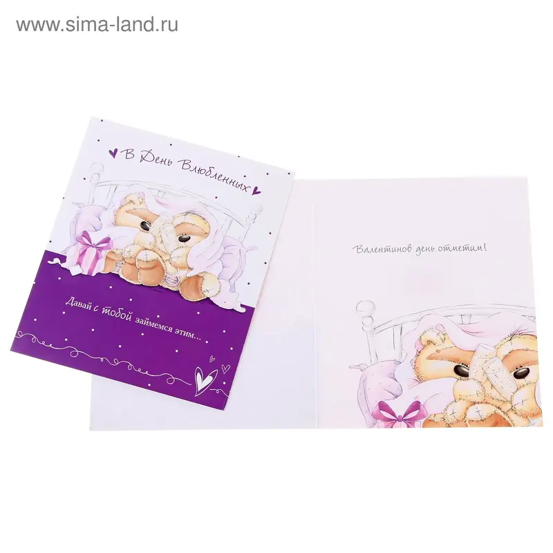 Открытка "В День Влюбленных", мишки