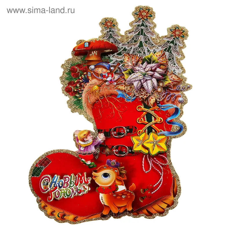Плакат "Сапожок - гномики и ёлочки" 44х26 см