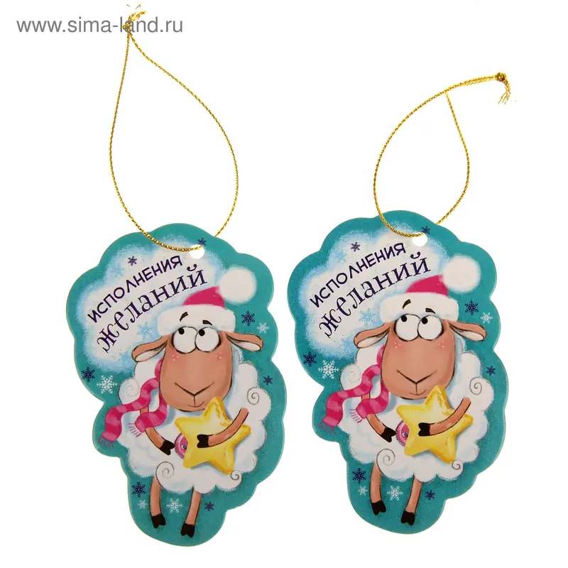 Подвеска на елку "Исполнения желаний", 2 шт