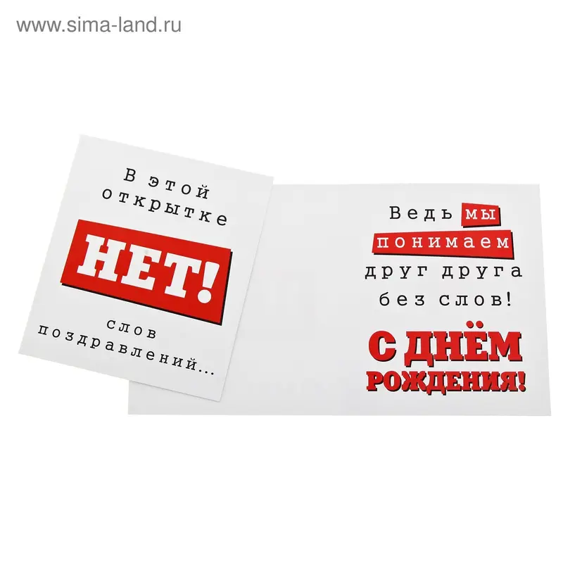 Открытки креатив "Нет"