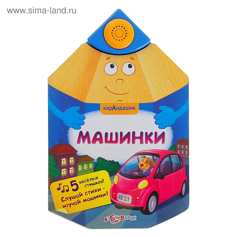 Книга "Машинки" Карандашик, музыкальная, 10 страниц