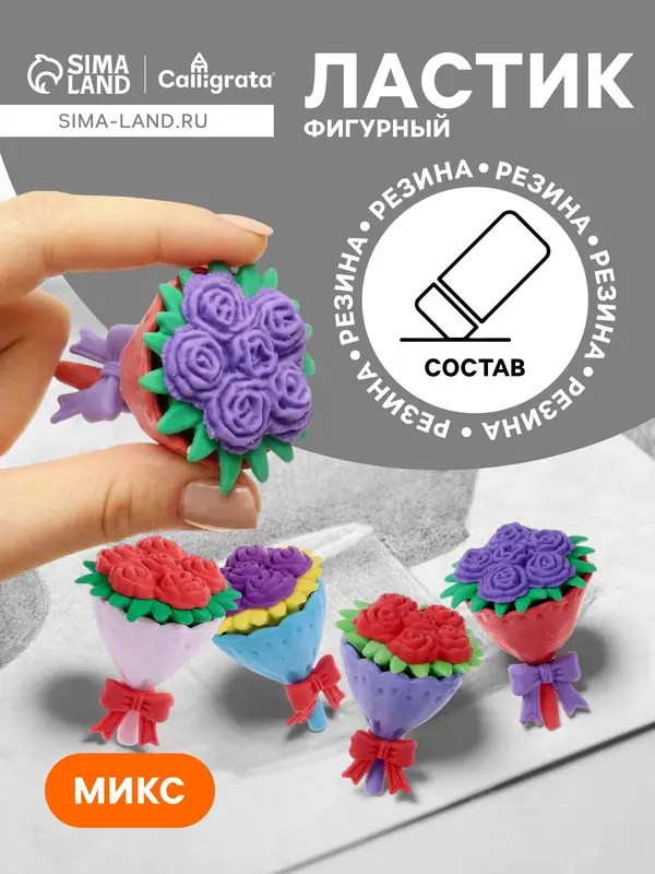 Ластик фигурный «Букет»