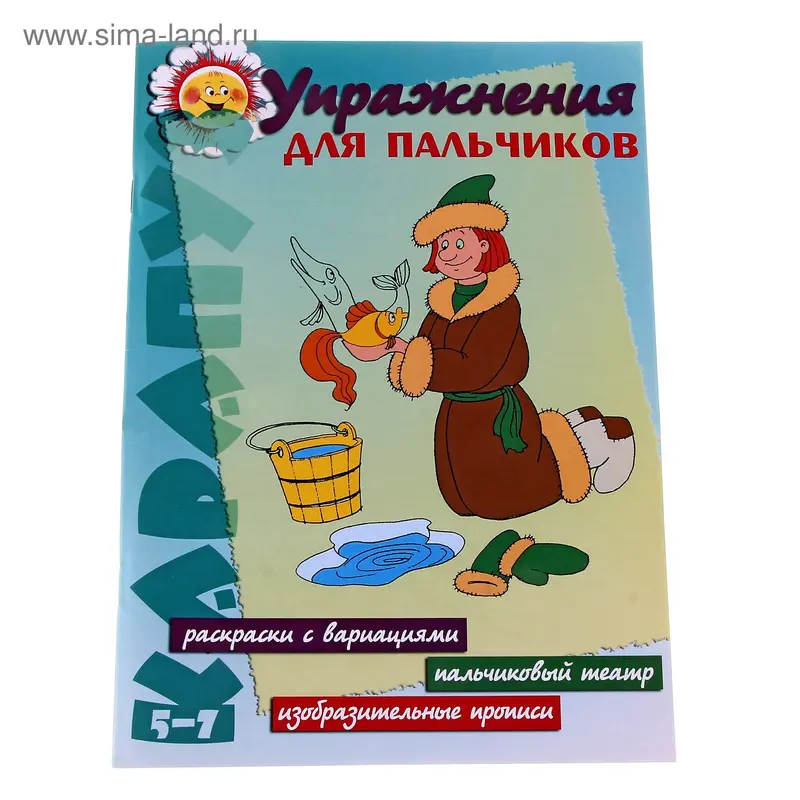 Книжка "Упражнения для пальчиков"
